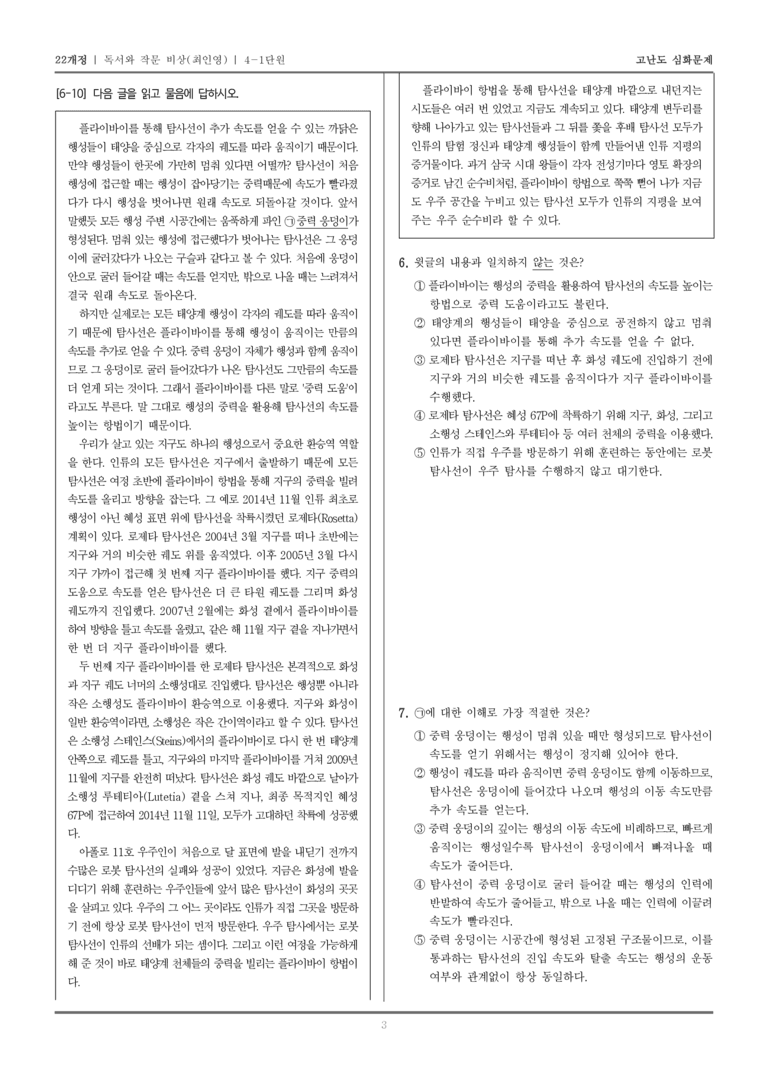 [22개정] 독서와 작문 비상 4-1 과학·기술 분야의 글_고난도 심화문제_preview_3