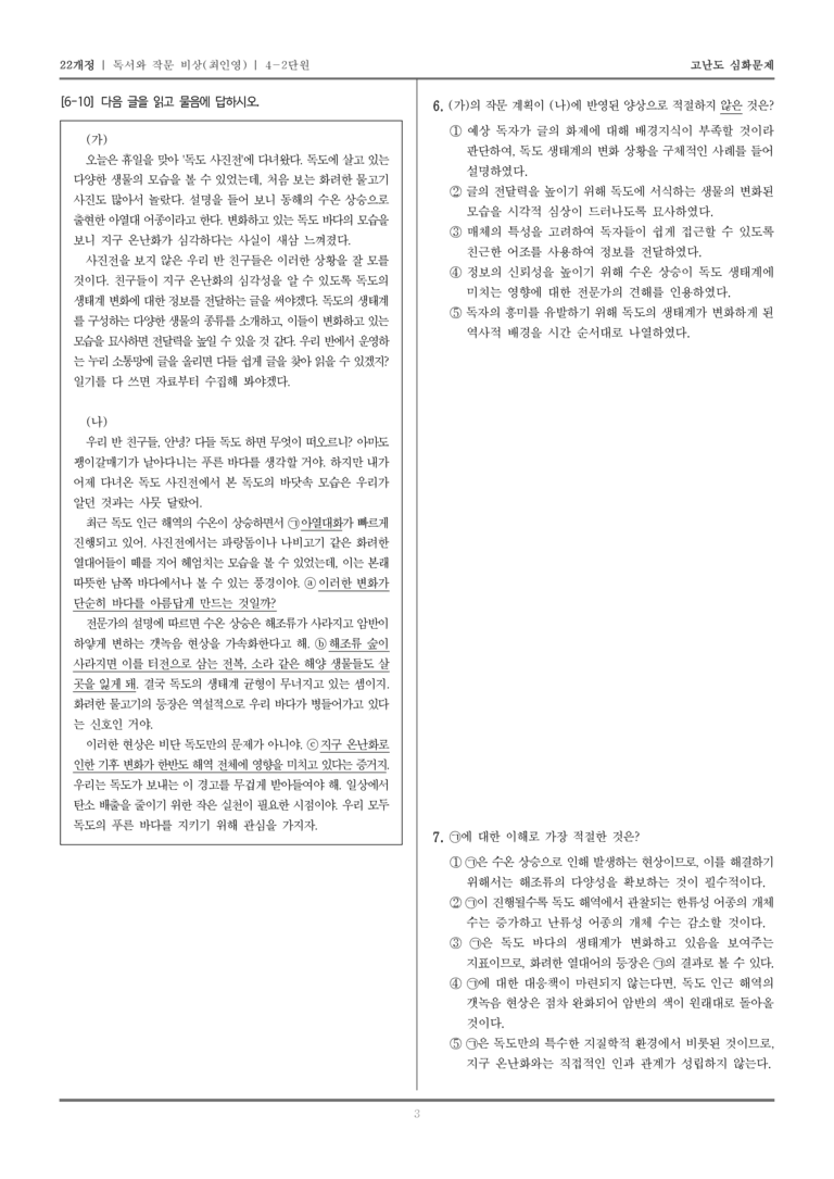 [22개정] 독서와 작문 비상 4-2 정보 전달하는 글 쓰기_고난도 심화문제_preview_3