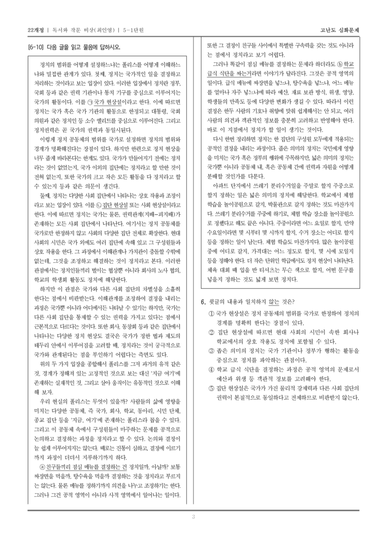 [22개정] 독서와 작문 비상 5-1 사회·문화 분야의 글_고난도 심화문제_preview_3