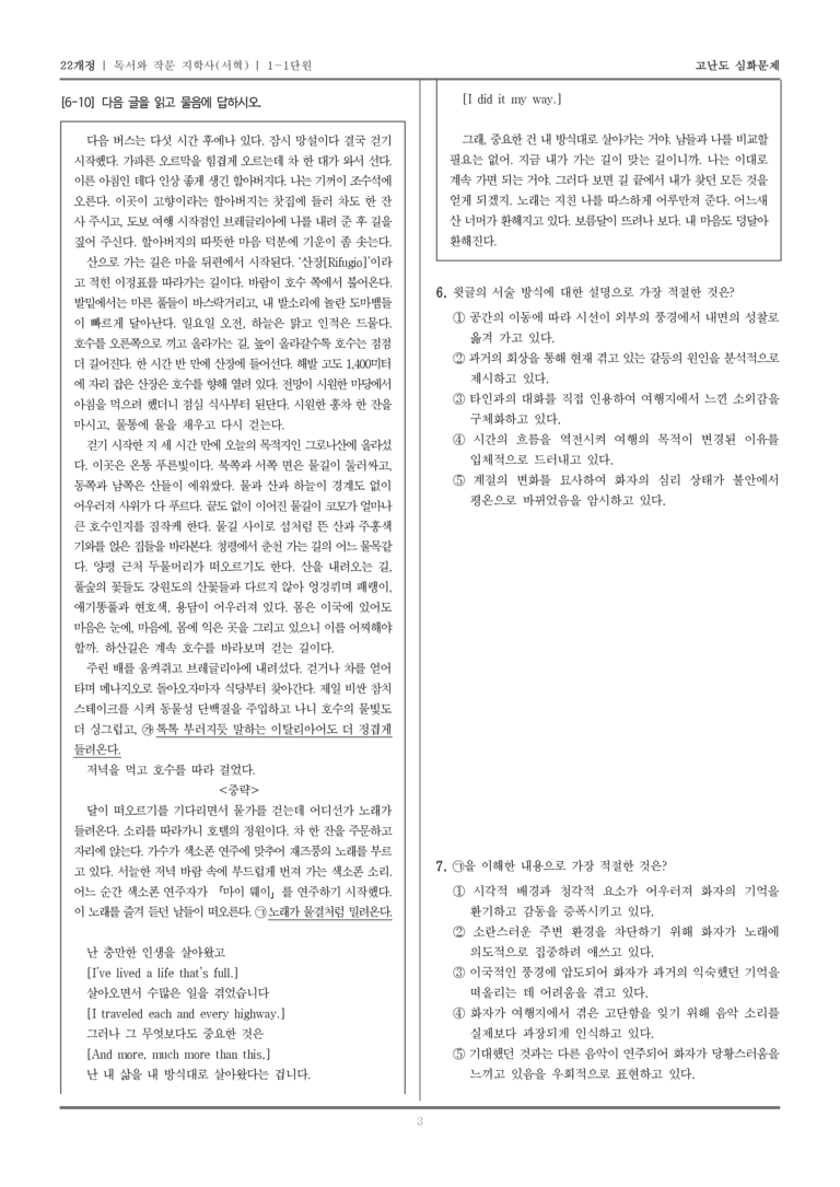 [22개정] 독서와 작문 지학사 1-1 독서와 작문의 이해_고난도 심화문제_preview_3