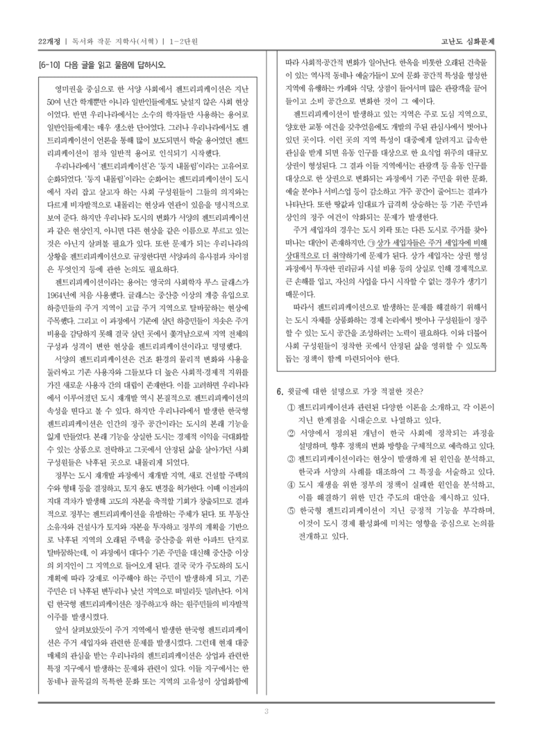[22개정] 독서와 작문 지학사 1-2 주제 통합적 읽기와 학습을 위한 글 쓰기_고난도 심화문제_preview_3
