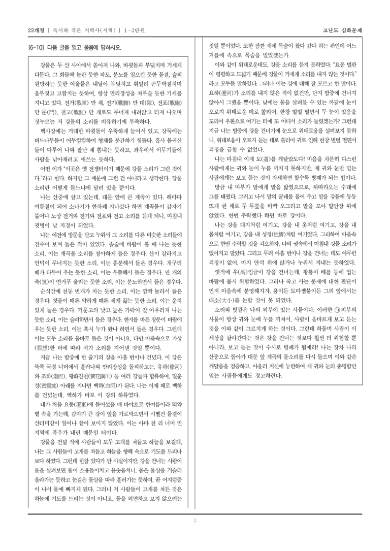 [22개정] 독서와 작문 지학사 1-3 독서와 작문에의 참여_고난도 심화문제_preview_3
