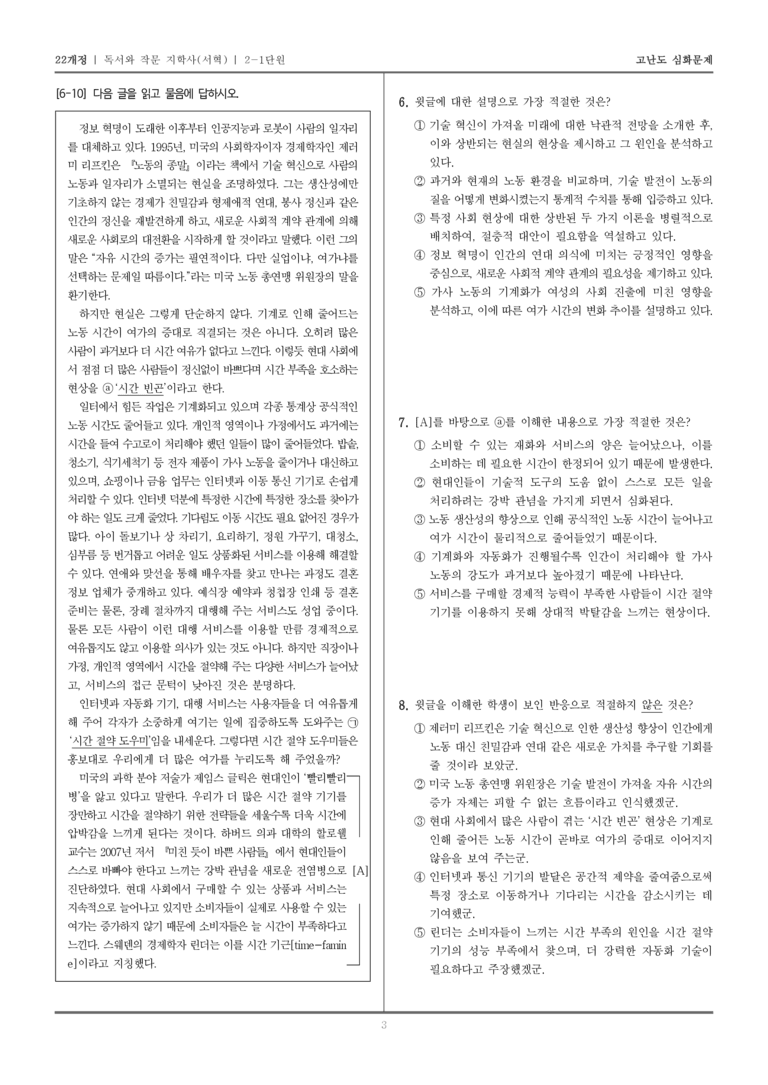 [22개정] 독서와 작문 지학사 2-1 읽기 전략 활용하여 읽기_고난도 심화문제_preview_3