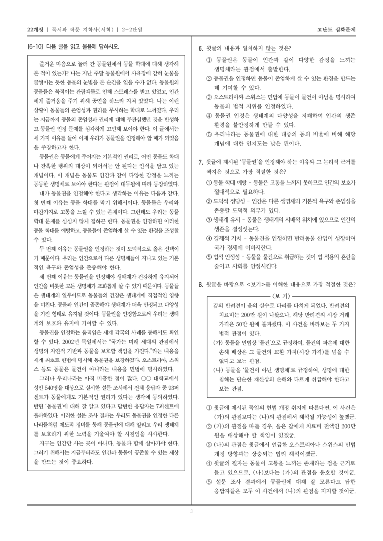 [22개정] 독서와 작문 지학사 2-2 작문의 맥락을 고려하여 쓰기_고난도 심화문제_preview_3