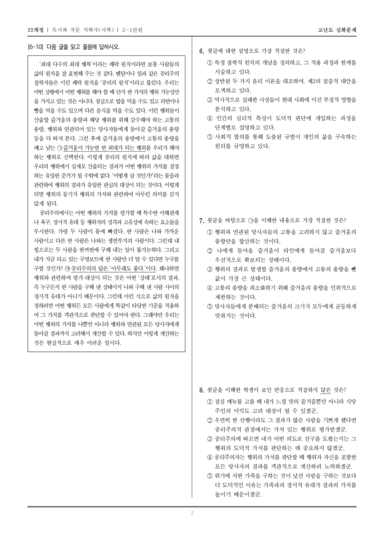 [22개정] 독서와 작문 지학사 3-1 인문·예술 분야의 글 읽기와 쓰기_고난도 심화문제_preview_3