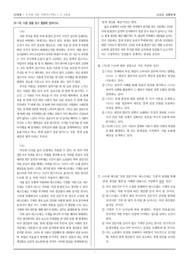 [22개정] 독서와 작문 지학사 3-2 사회·문화 분야의 글 읽기와 쓰기_고난도 심화문제_preview_3