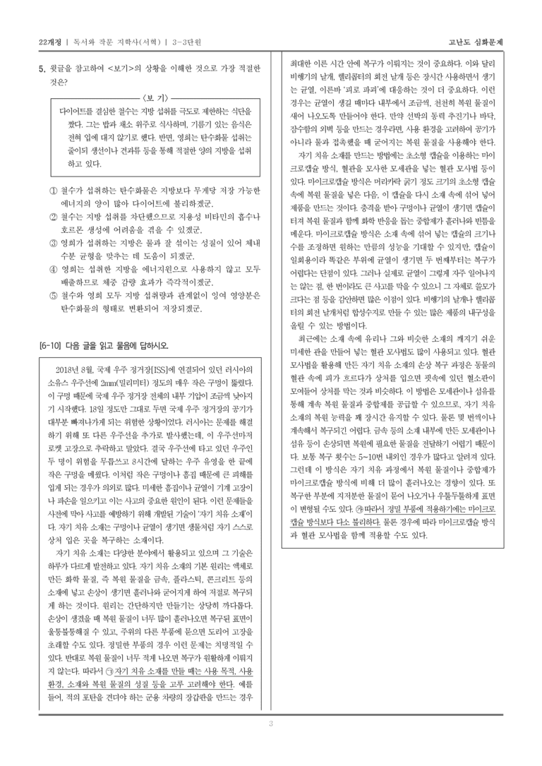 [22개정] 독서와 작문 지학사 3-3 과학·기술 분야의 글 읽기와 쓰기_고난도 심화문제_preview_3