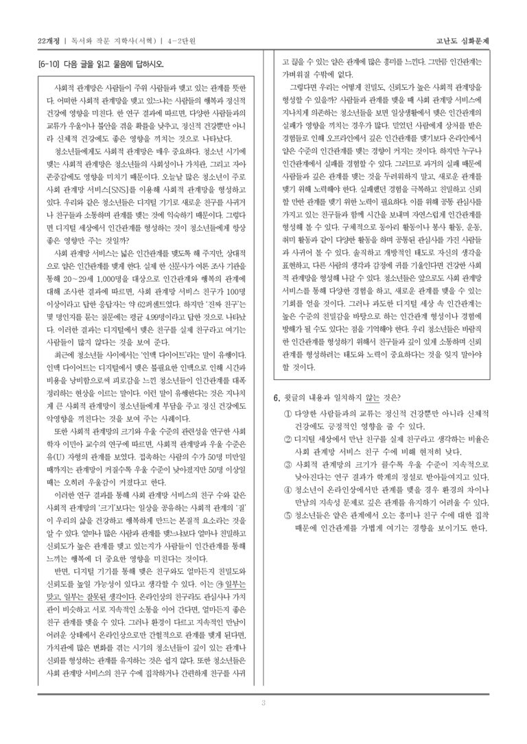 [22개정] 독서와 작문 지학사 4-2 논증을 위한 글 쓰기_고난도 심화문제_preview_3