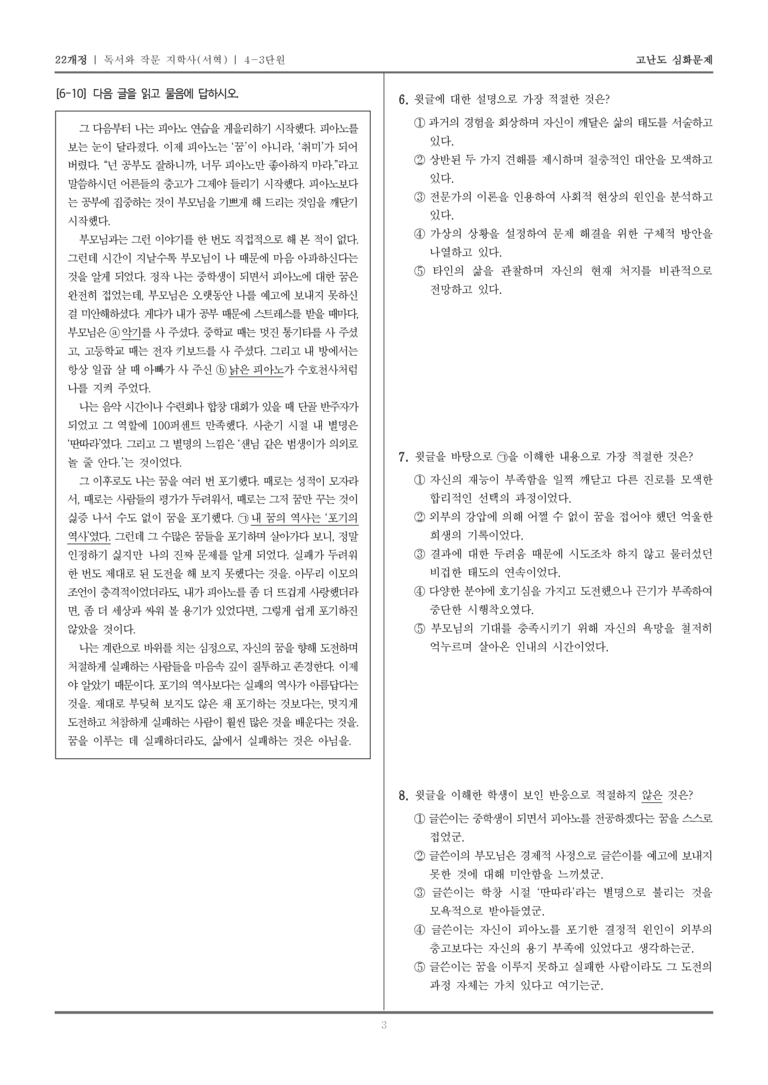 [22개정] 독서와 작문 지학사 4-3 정서 표현과 자기 성찰을 위한 글 쓰기_고난도 심화문제_preview_3