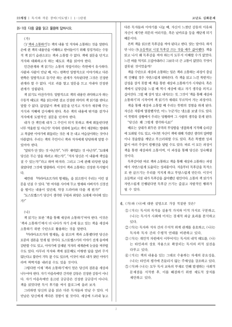 [22개정] 독서와 작문 창비 1-1 의사소통을 실천하는 읽기와 쓰기_고난도 심화문제_preview_3