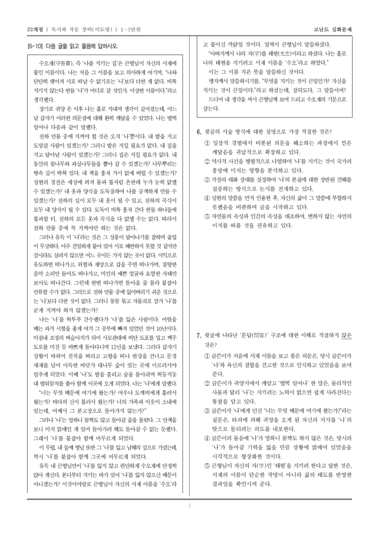 [22개정] 독서와 작문 창비 1-2 사실적 읽기와 추론적 읽기_고난도 심화문제_preview_3