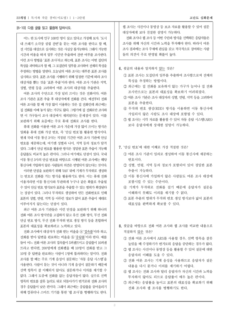 [22개정] 독서와 작문 창비 1-3 평가하며 비판적으로 읽기_고난도 심화문제_preview_3