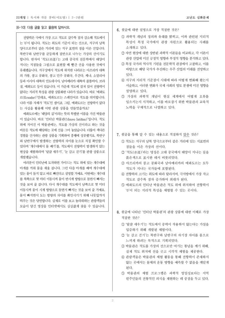 [22개정] 독서와 작문 창비 2-2 조직과 표현 그리고 쓰기_고난도 심화문제_preview_3