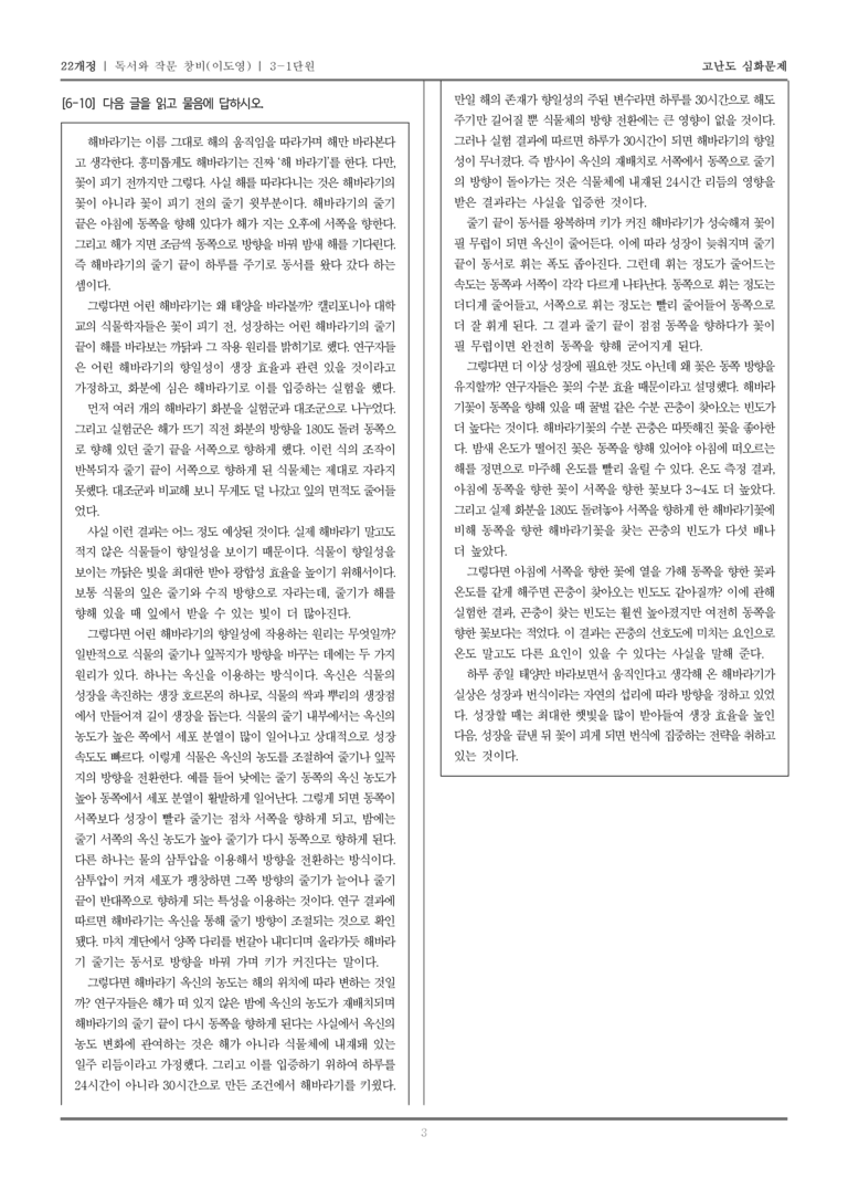 [22개정] 독서와 작문 창비 3-1 과학과 기술을 설명하는 읽기와 쓰기_고난도 심화문제_preview_3
