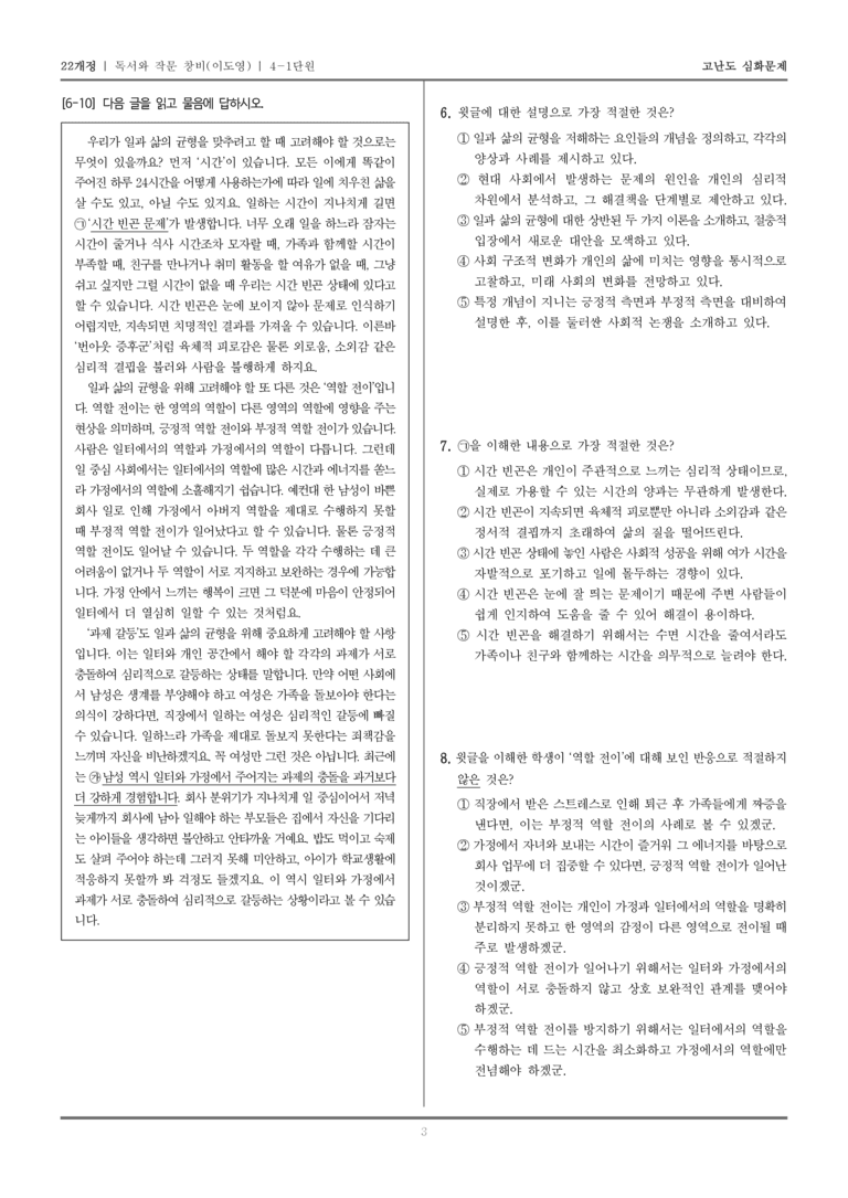 [22개정] 독서와 작문 창비 4-1 사회와 문화를 판단하는 읽기와 쓰기_고난도 심화문제_preview_3