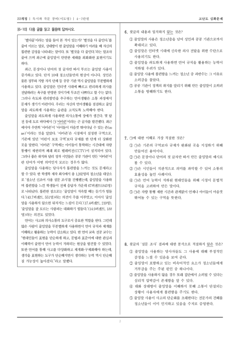 [22개정] 독서와 작문 창비 4-2 타당한 근거로 논증하는 글 쓰기_고난도 심화문제_preview_3