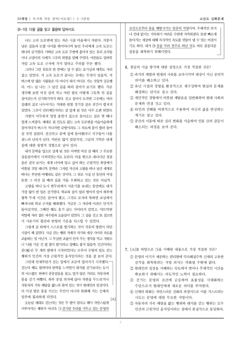 [22개정] 독서와 작문 창비 5-2 자신을 드러내고 돌아보는 읽기와 쓰기_고난도 심화문제_preview_3