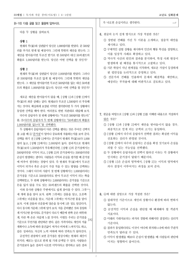 [22개정] 독서와 작문 창비 6-1 주제 통합적 학습을 위한 읽기와 쓰기_고난도 심화문제_preview_3