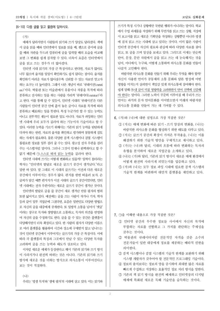 [22개정] 독서와 작문 창비 6-2 의사소통 문화에 참여하는 읽기와 쓰기_고난도 심화문제_preview_3