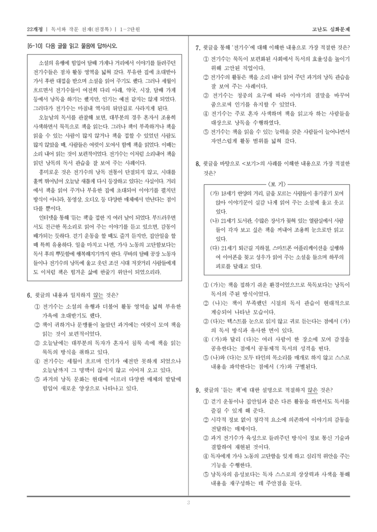 [22개정] 독서와 작문 천재 1-2 독서와 작문의 관습과 소통 문화_고난도 심화문제_preview_3