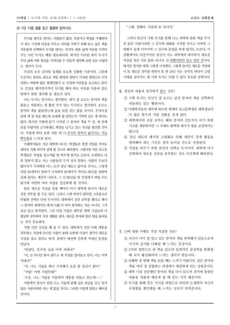 [22개정] 독서와 작문 천재 1-3 나만의 책 읽기_고난도 심화문제_preview_3