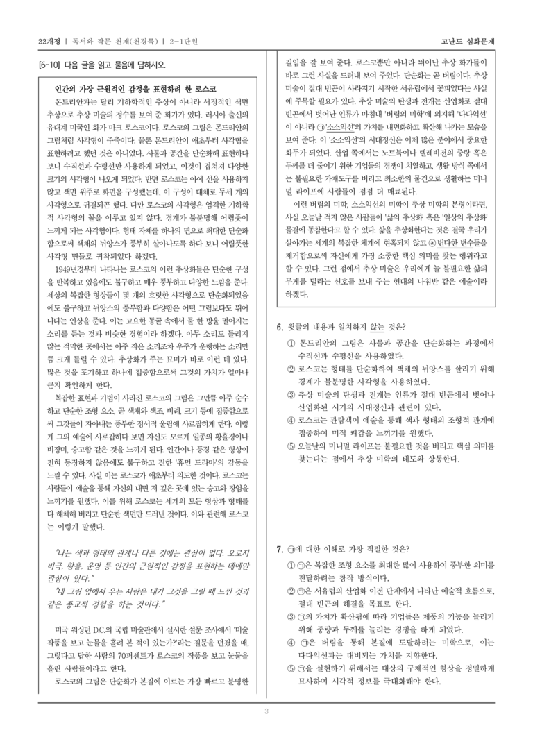 [22개정] 독서와 작문 천재 2-1 사실적 읽기와 추론적 읽기_고난도 심화문제_preview_3