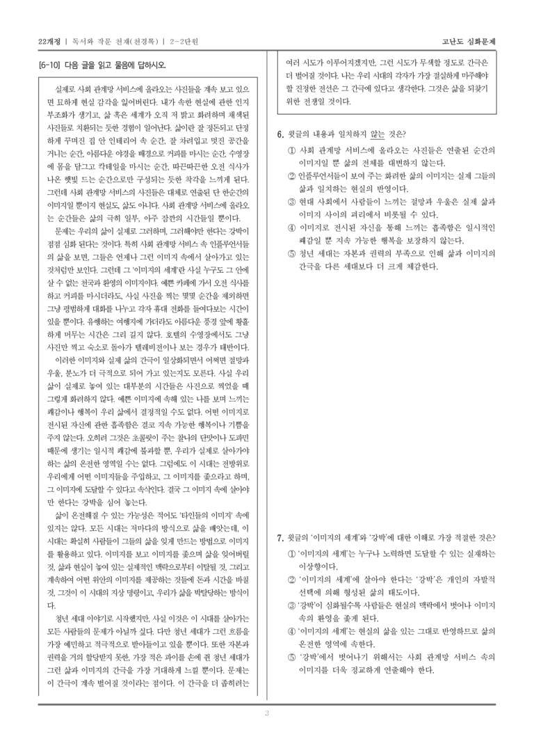 [22개정] 독서와 작문 천재 2-2 비판적 읽기_고난도 심화문제_preview_3
