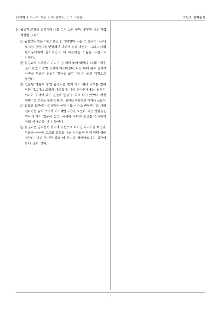 [22개정] 독서와 작문 천재 2-3 나만의 테마 여행기_고난도 심화문제_preview_3