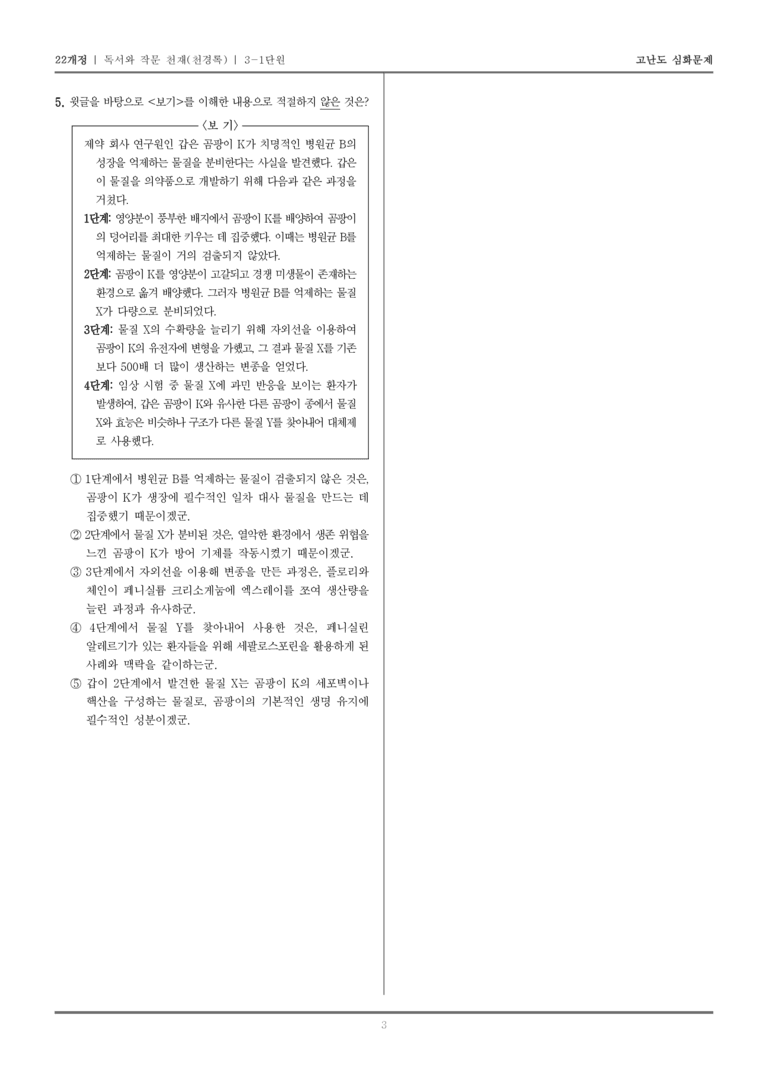 [22개정] 독서와 작문 천재 3-1 과학･기술 분야의 글 읽기_고난도 심화문제_preview_3