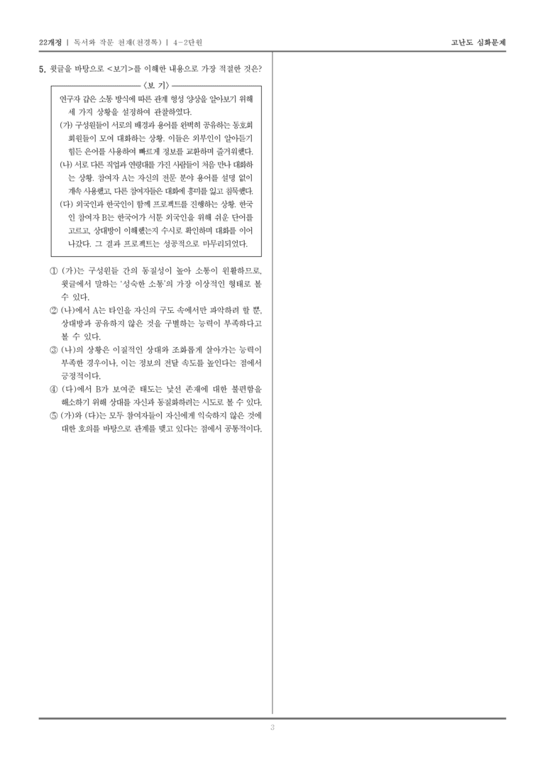 [22개정] 독서와 작문 천재 4-2 논증하는 글 쓰기_고난도 심화문제_preview_3