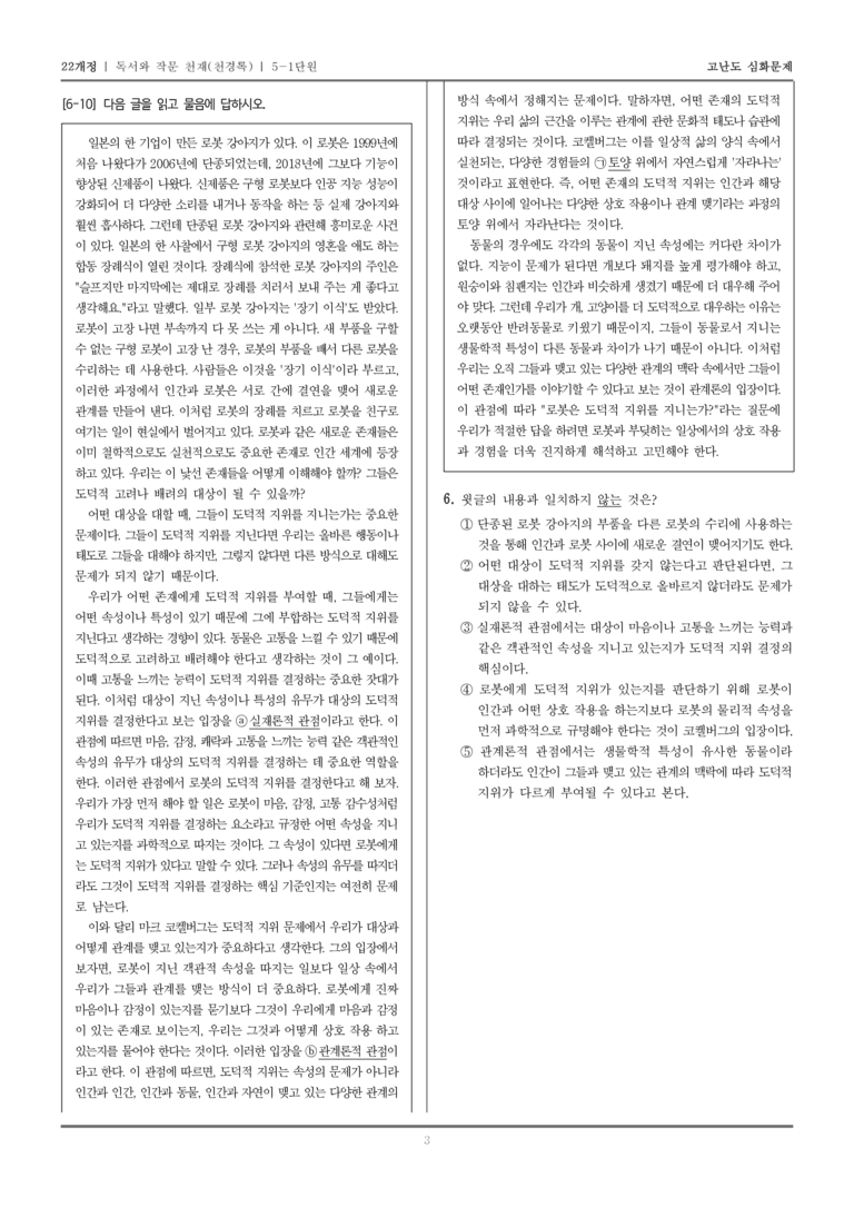 [22개정] 독서와 작문 천재 5-1 인문·예술 분야의 글 읽기_고난도 심화문제_preview_3