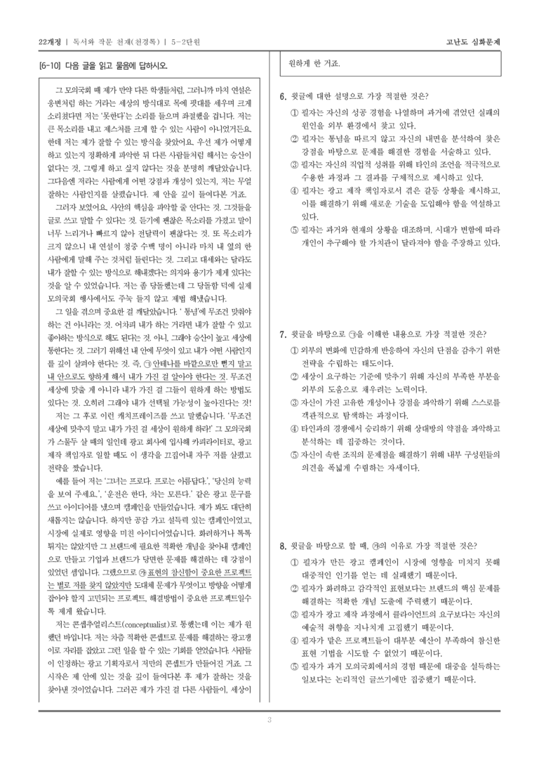 [22개정] 독서와 작문 천재 5-2 정서 표현과 자기 성찰의 글 쓰기_고난도 심화문제_preview_3