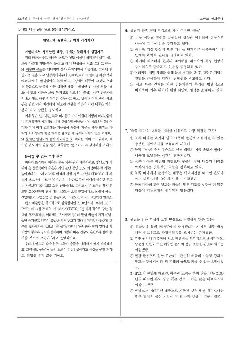 [22개정] 독서와 작문 천재 6-2 매체의 특성을 고려한 읽기와 쓰기_고난도 심화문제_preview_3