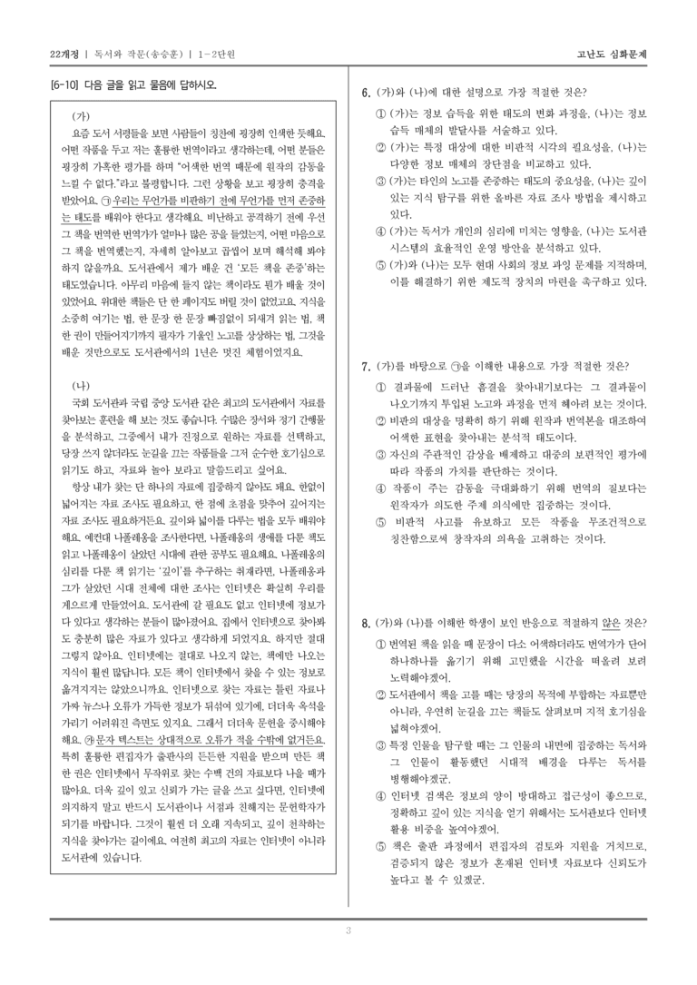 [22개정] 독서와 작문 해냄 1-2 독서와 작문의 자료 탐색과 선별_고난도 심화문제_preview_3