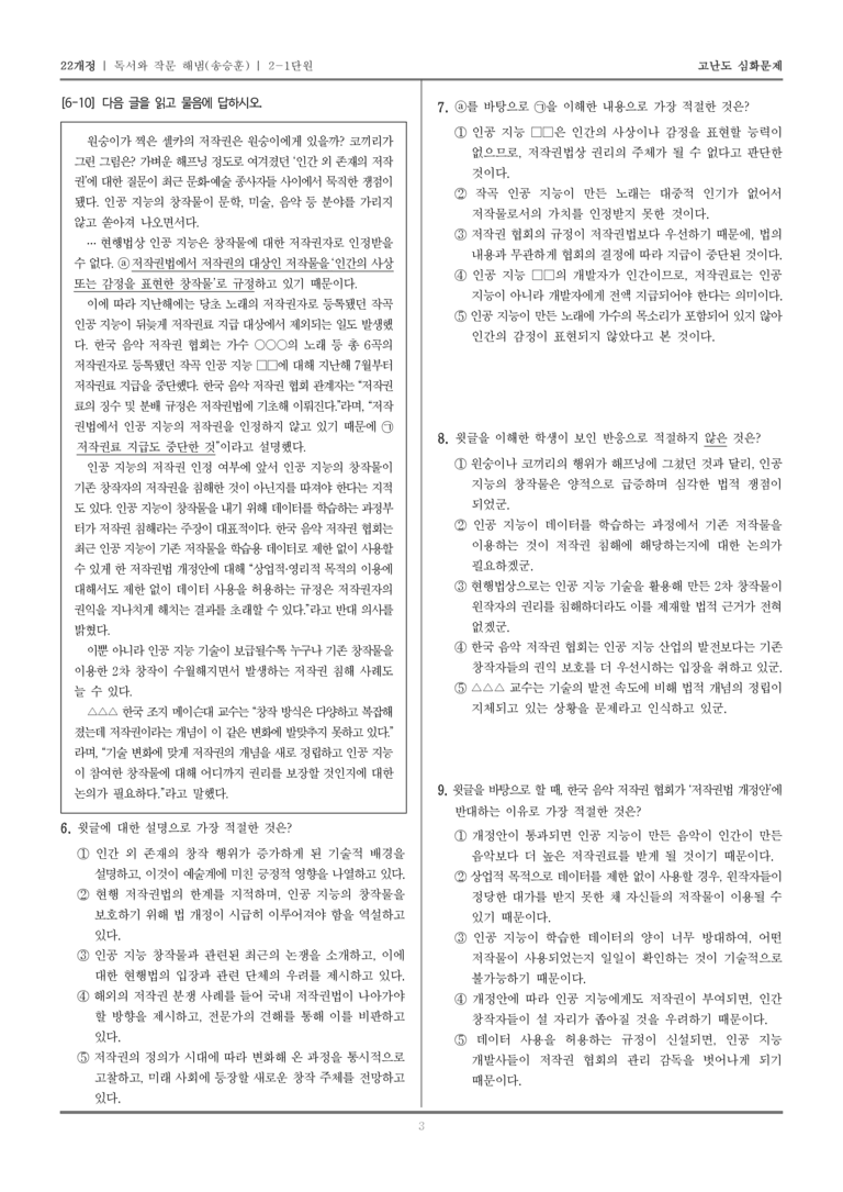 [22개정] 독서와 작문 해냄 2-1 사실적·추론적 읽기_고난도 심화문제_preview_3