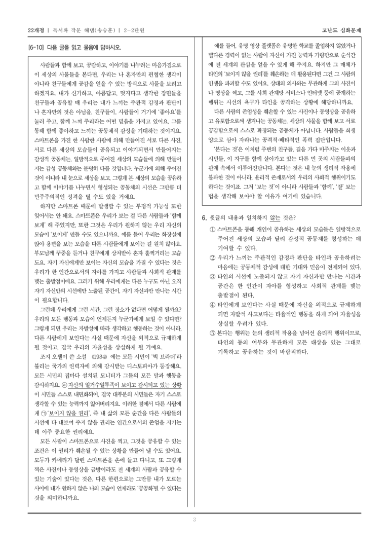 [22개정] 독서와 작문 해냄 2-2 평가하며 읽기_고난도 심화문제_preview_3