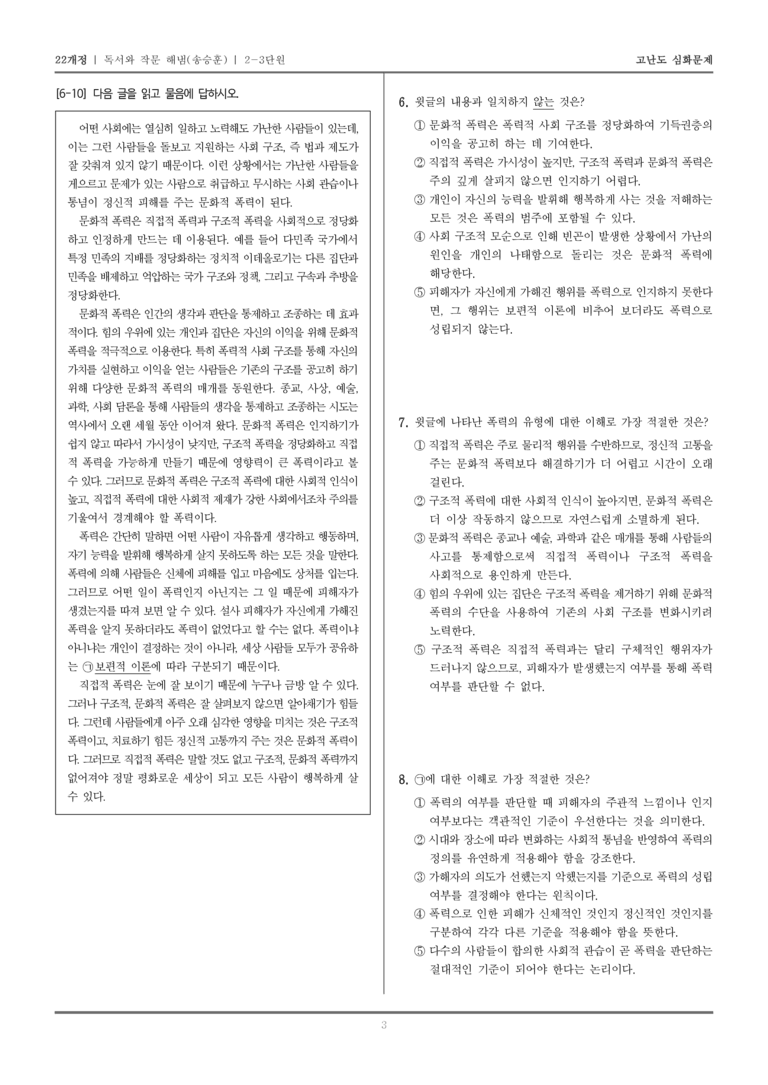 [22개정] 독서와 작문 해냄 2-3 내용 조직 방법과 표현 전략_고난도 심화문제_preview_3