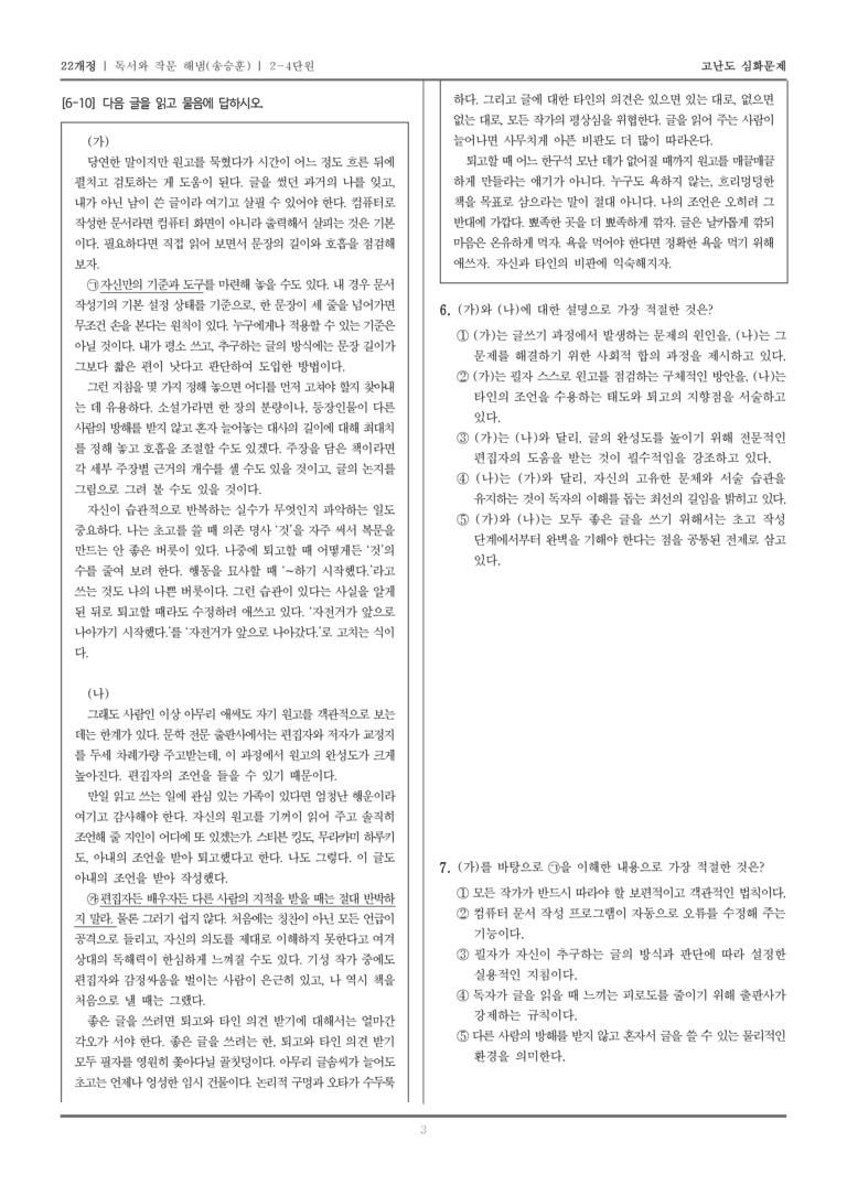 [22개정] 독서와 작문 해냄 2-4 고쳐쓰기_고난도 심화문제_preview_3