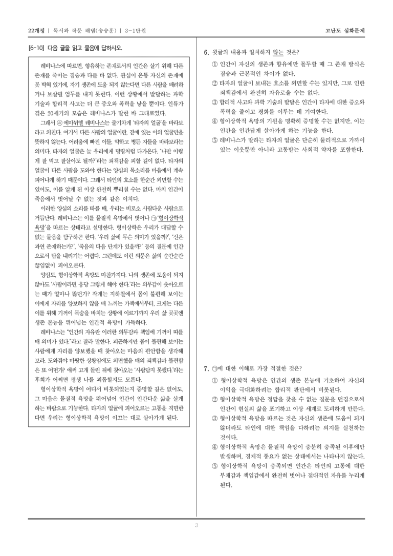 [22개정] 독서와 작문 해냄 3-1 인문·예술 분야의 독서와 자기표현의 글 쓰기_고난도 심화문제_preview_3