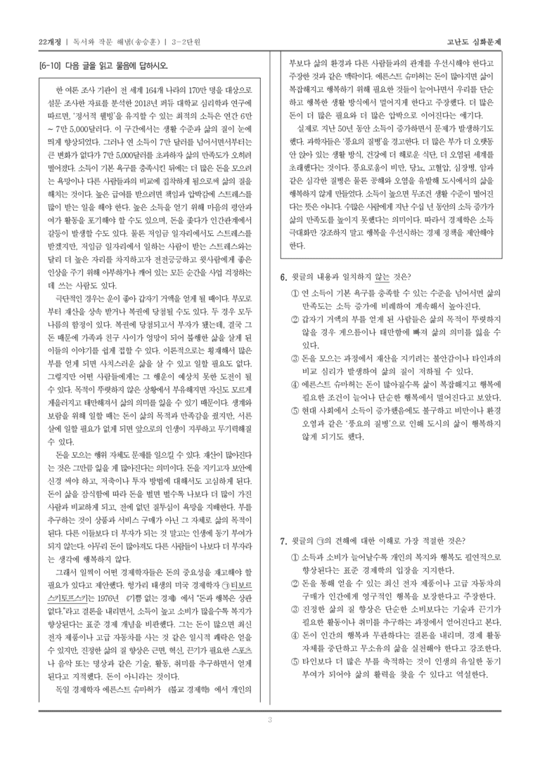 [22개정] 독서와 작문 해냄 3-2 사회·문화 분야의 독서와 논증하는 글 쓰기_고난도 심화문제_preview_3