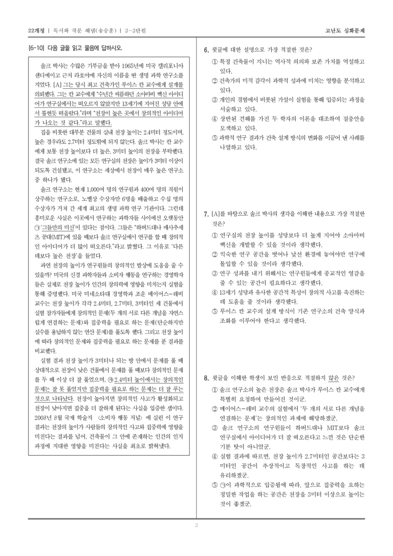 [22개정] 독서와 작문 해냄 3-3 과학·기술 분야의 독서와 정보 전달하는 글 쓰기_고난도 심화문제_preview_3