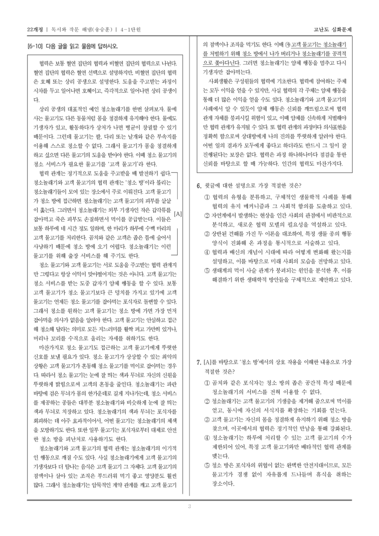 [22개정] 독서와 작문 해냄 4-1 주제 통합적 독서와 학습을 위한 글 쓰기_고난도 심화문제_preview_3