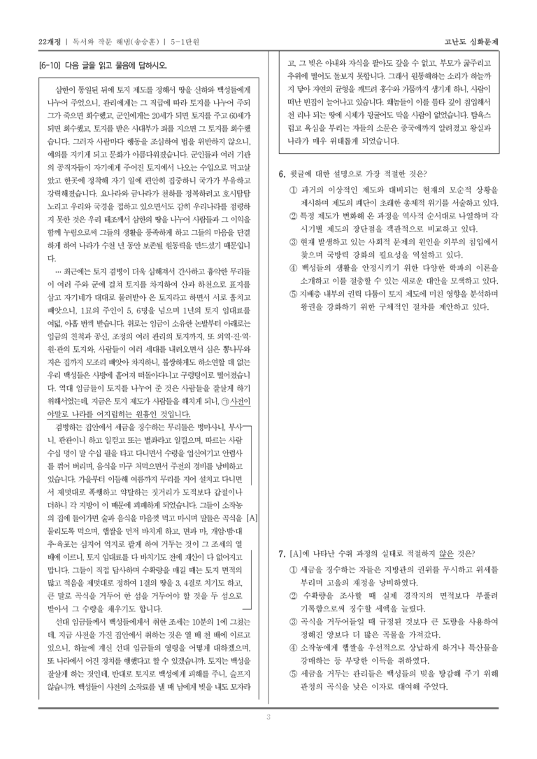 [22개정] 독서와 작문 해냄 5-1 독서와 작문의 소통 문화 이해_고난도 심화문제_preview_3