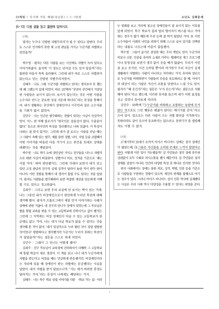 [22개정] 독서와 작문 해냄 5-2 공동체 소통 문화에의 참여_고난도 심화문제_preview_3