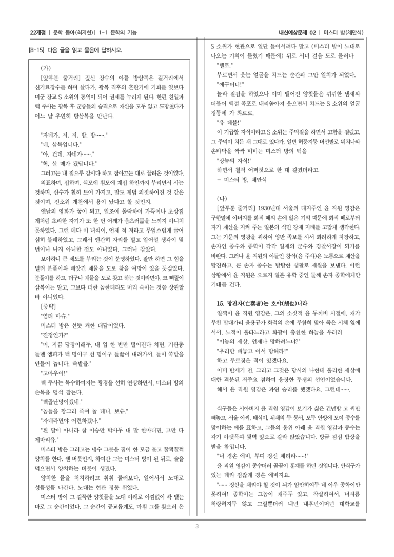 [22개정] 문학 동아(최) 1-1 문학의 기능 (미스터 방)_내신예상문제02_preview_3