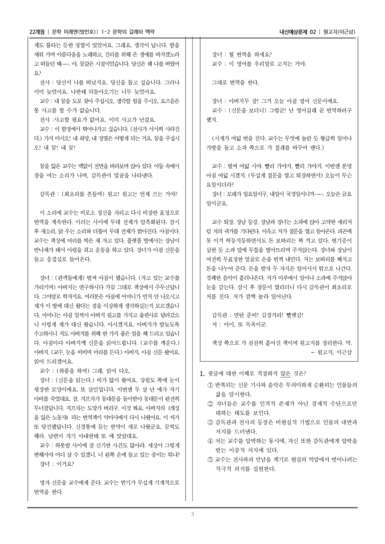[22개정] 문학 미래엔(방) 1-2 문학의 갈래와 맥락 (원고지)_내신예상문제02_preview_3