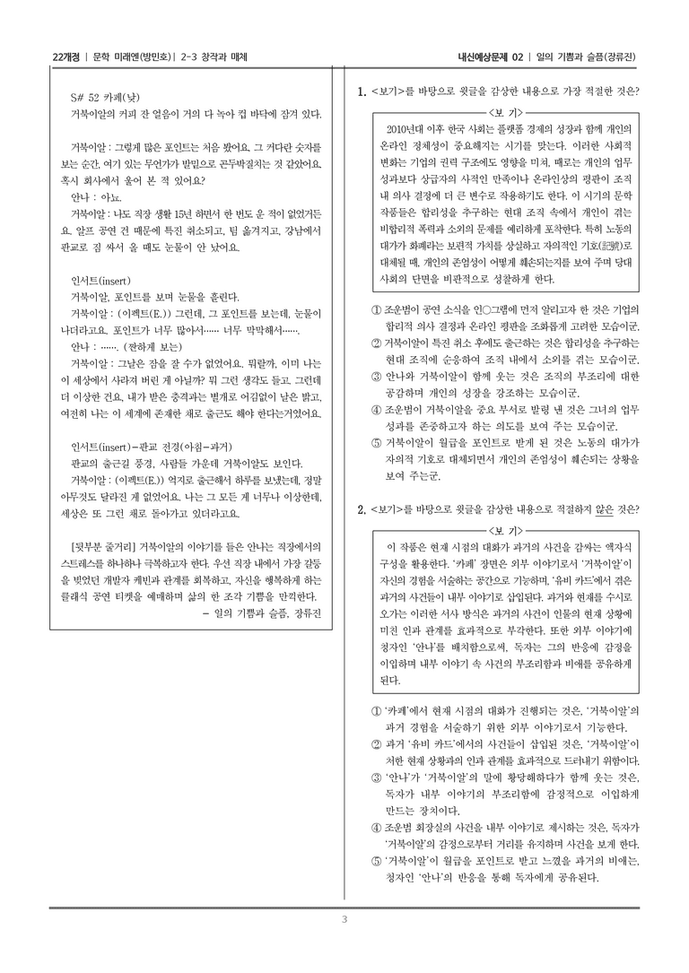 [22개정] 문학 미래엔(방) 2-3 창작과 매체 (일의 기쁨과 슬픔)_내신예상문제02_preview_3