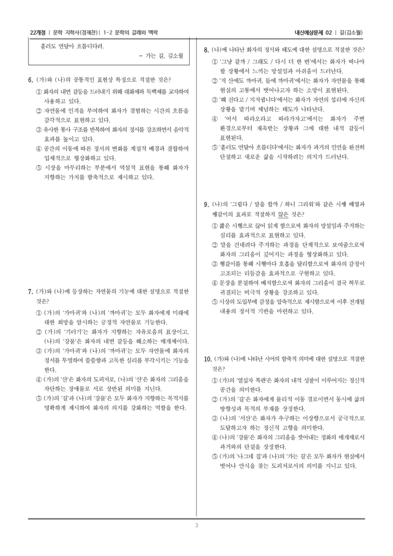 [22개정] 문학 지학사(정) 1-2 문학의 갈래와 맥락 (길)_내신예상문제02_preview_3
