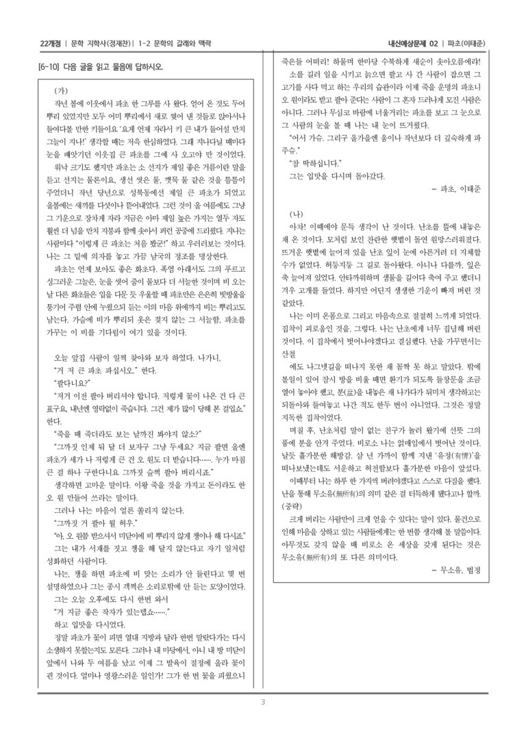 [22개정] 문학 지학사(정) 1-2 문학의 갈래와 맥락 (파초)_내신예상문제02_preview_3