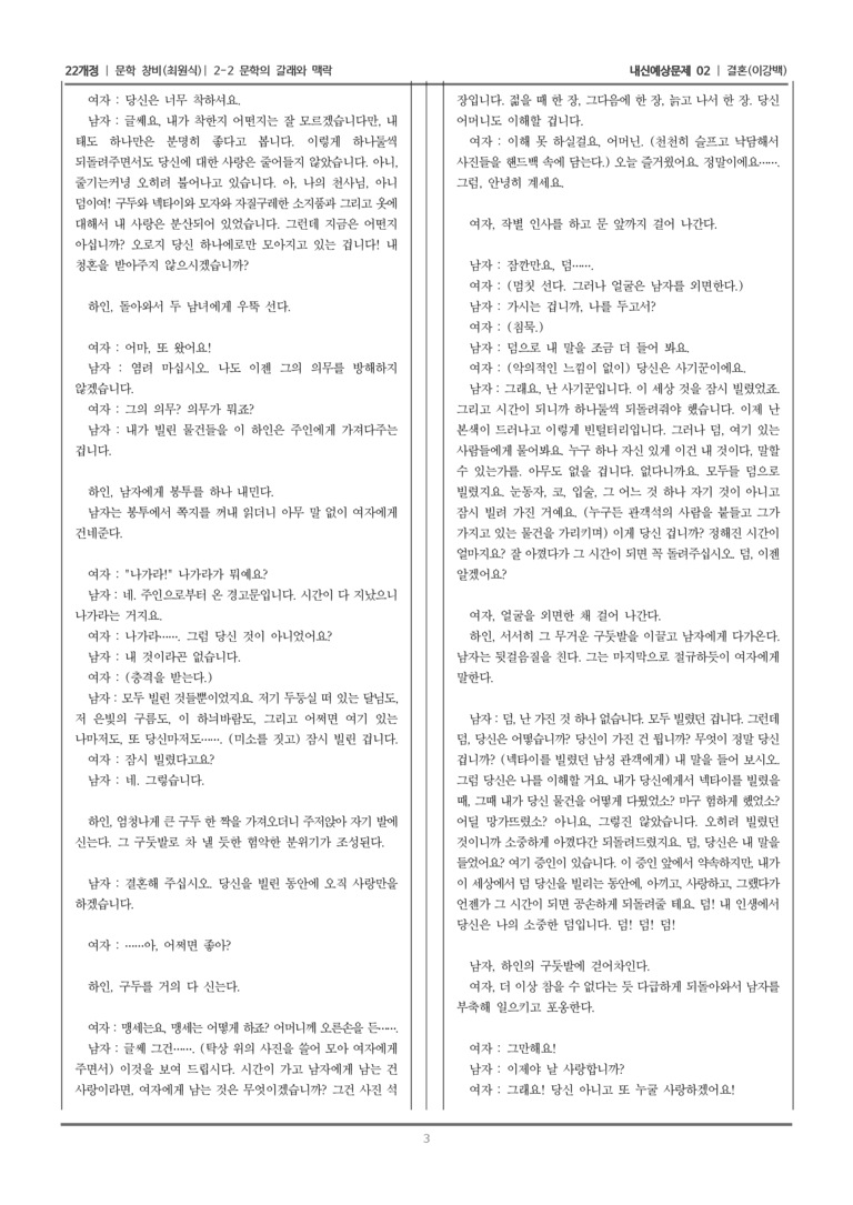 [22개정] 문학 창비(최) 2-2 문학의 갈래와 맥락 (결혼)_내신예상문제02_preview_3
